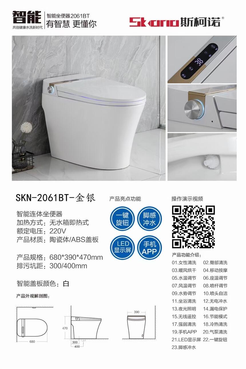 濮陽斯柯諾SKN-2061BT智能馬桶批發(fā)