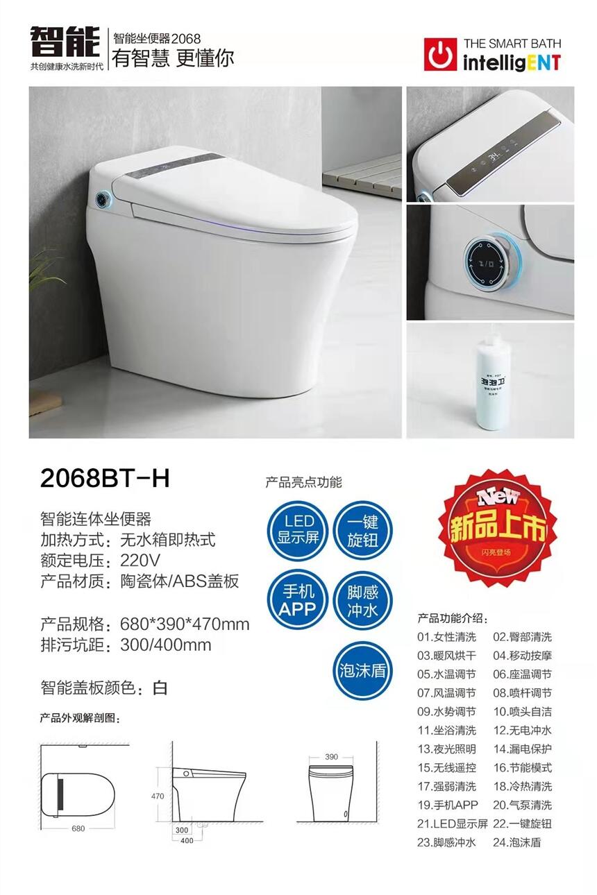 合肥斯柯諾SKN-2068BT智能坐便器批發(fā)