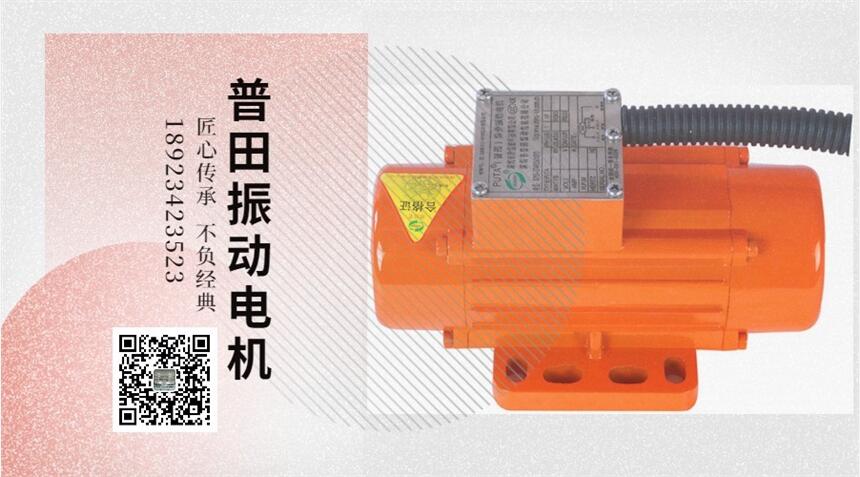 廣東普田震動電機(jī)選型正確方法，廠家為您揭秘