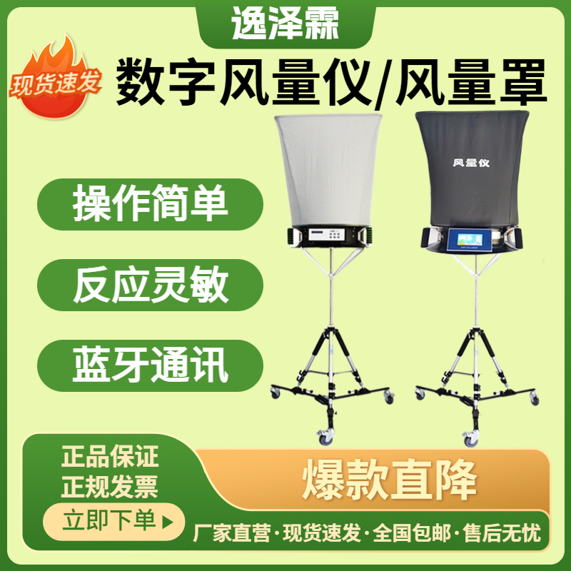 FLY-1數(shù)字智能風(fēng)量儀風(fēng)量罩皮托管式暖通空調(diào)風(fēng)口管道風(fēng)量測試儀