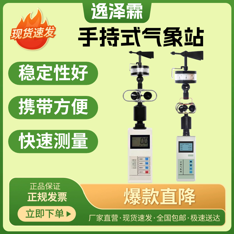 YZL-16025手持式氣象站電接風(fēng)速風(fēng)向儀風(fēng)速測量儀便攜式多參數(shù)數(shù)顯航海氣象儀