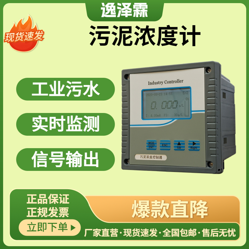 工業(yè)污泥濃度計(jì)污泥渾濁度MLSS污水廢水SS懸浮物實(shí)時(shí)監(jiān)測儀