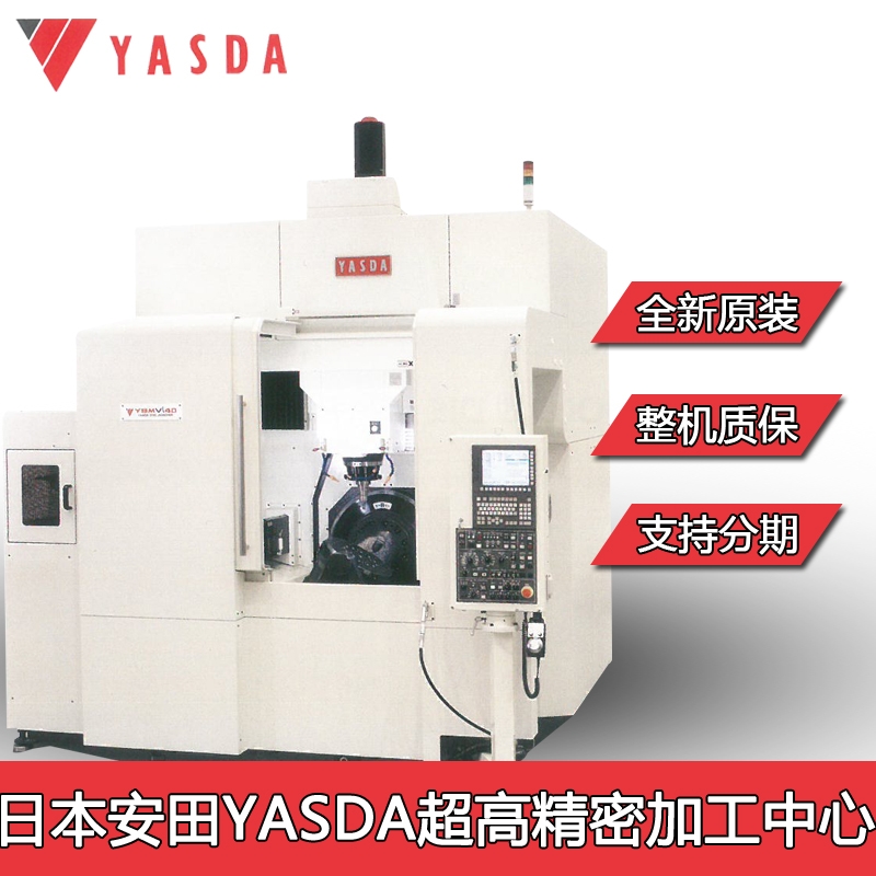 供應佛山日本精密機床雅思達YASDA加工中心光學YBMVI40五軸加工中心齒輪機加工設備