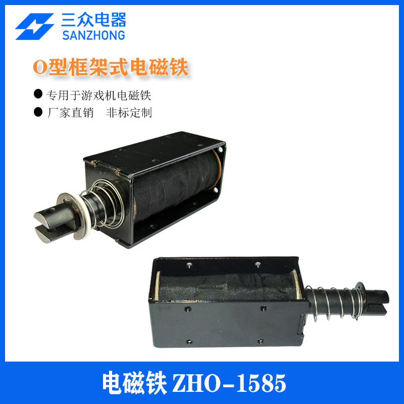 東莞三眾電器供應(yīng)用于電玩游戲機(jī)、全自動(dòng)化設(shè)備 框架式電磁鐵