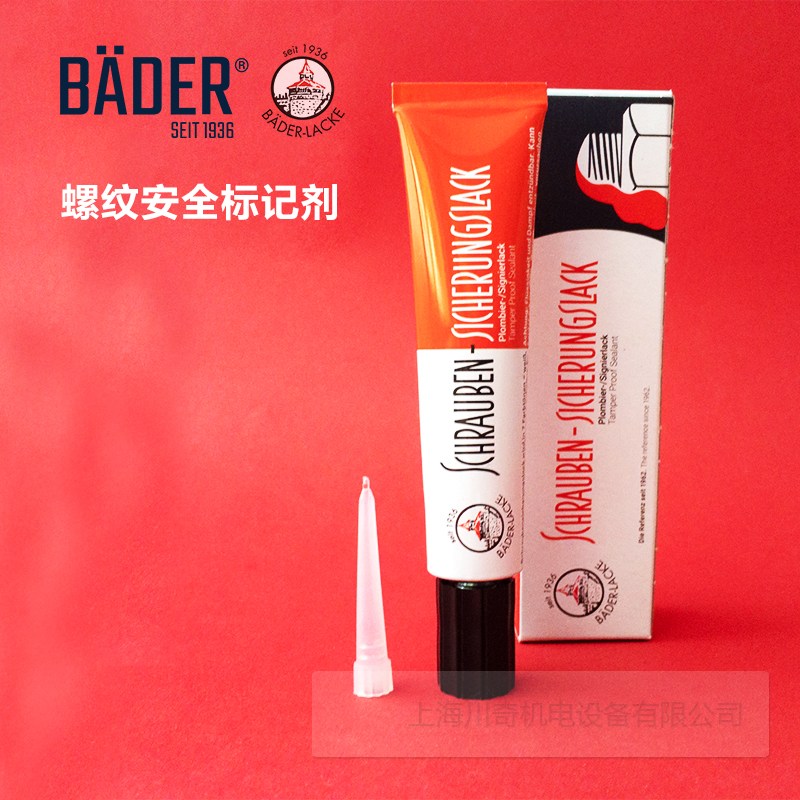 德國Baeder-Lacke貝德螺紋標(biāo)記膠/扭力標(biāo)記膏深受企業(yè)的信賴！