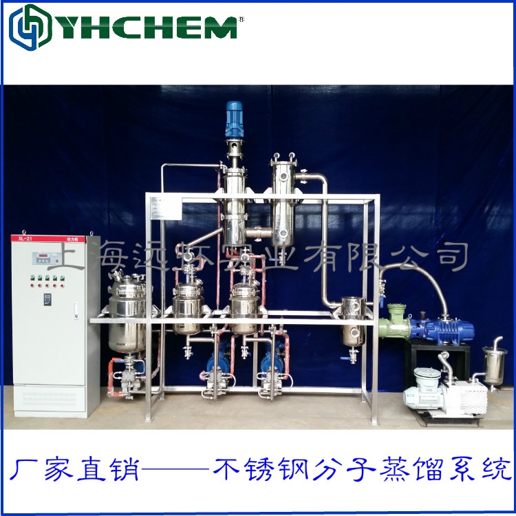 上海遠(yuǎn)懷 廠家直銷YMD-15S短程不銹鋼分子蒸餾器