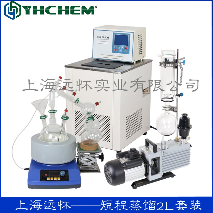上海遠(yuǎn)懷  2L短程蒸餾 高效提純