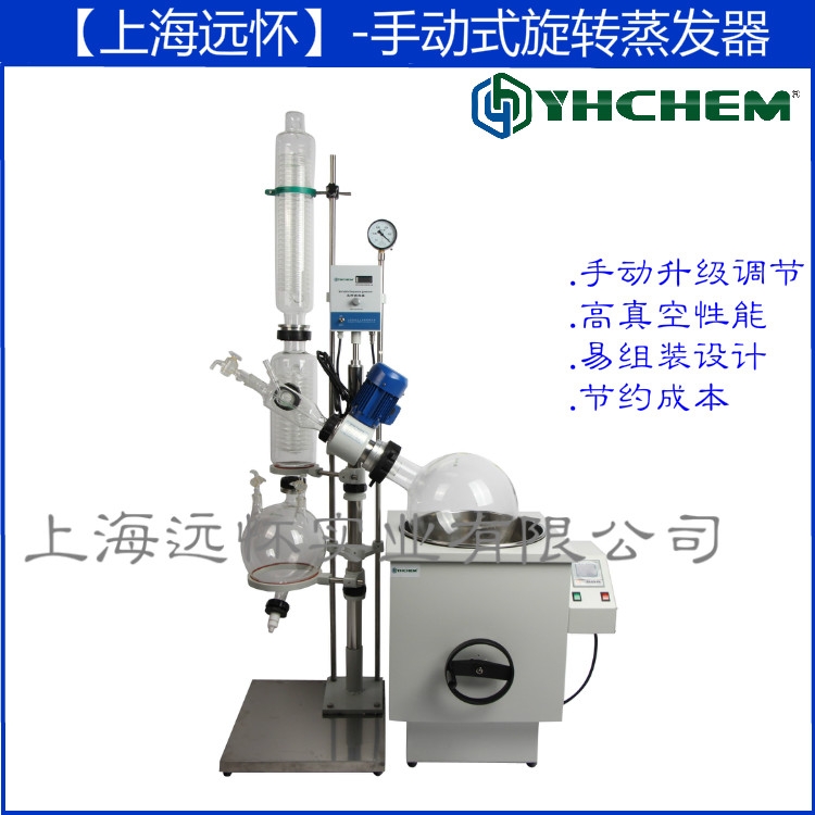 RE10V2電動旋蒸10L 旋轉(zhuǎn)蒸發(fā)儀 上海遠懷廠家直銷