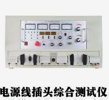 電源線插頭綜合測(cè)試儀	