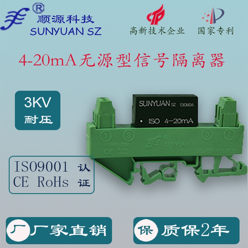 順源科技兩線制無(wú)源型隔離安全柵 DIN3小導(dǎo)軌安裝 ISO 4-20mA