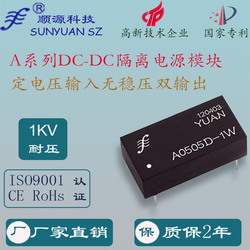 定電壓輸入無(wú)穩(wěn)壓雙輸出1KV DC/DC隔離電源模塊廠家直銷(xiāo)