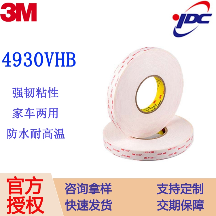 3M4930雙面膠帶 3M4930VHB雙面膠帶辦公家具超強力白色泡棉雙面膠 深圳廠家