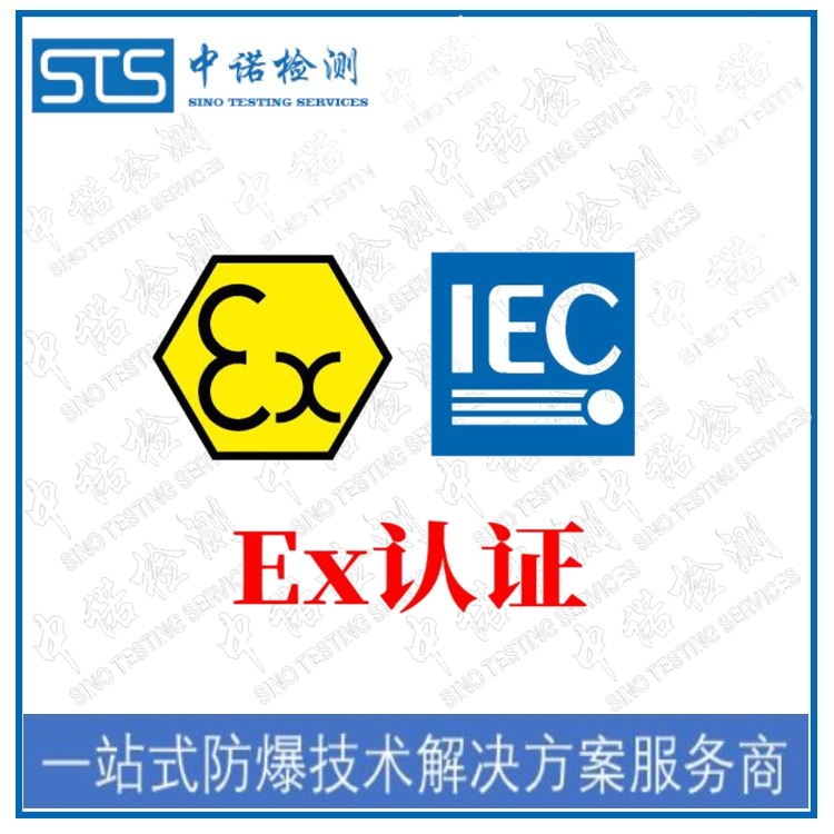 iecex認證的條件和審廠要求