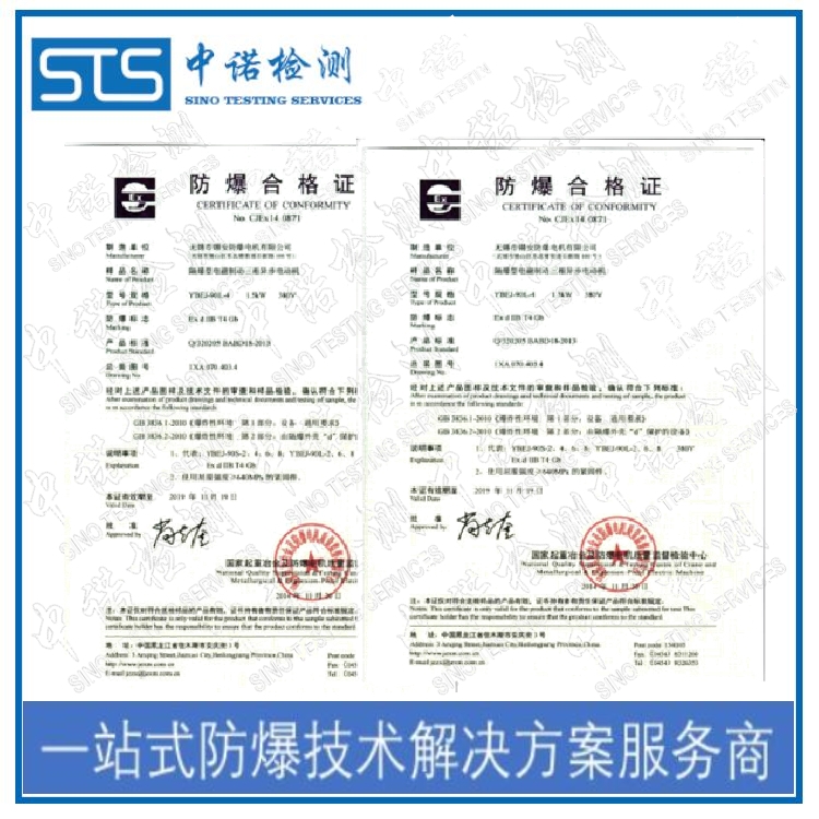 申請防爆合格證需要的資料和辦理機構