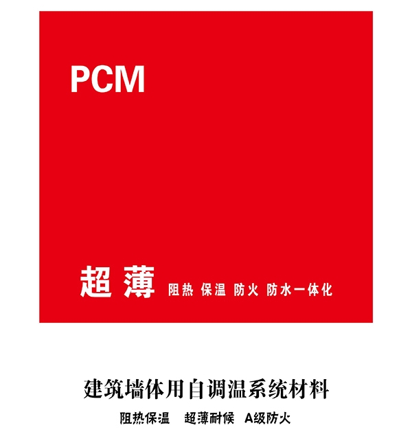 山西太原建筑用超薄自調(diào)溫系統(tǒng)材料廠家現(xiàn)貨價(jià)格