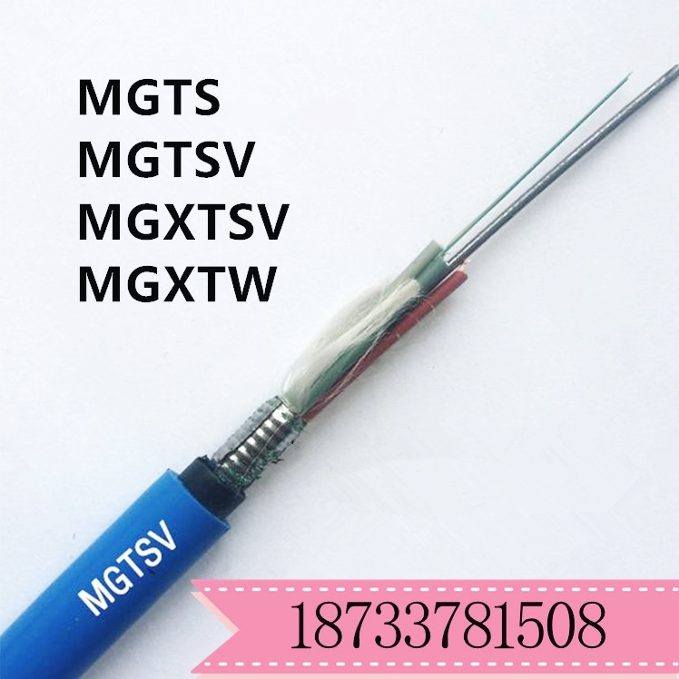 MGTSV-96B  煤礦用通信光纜