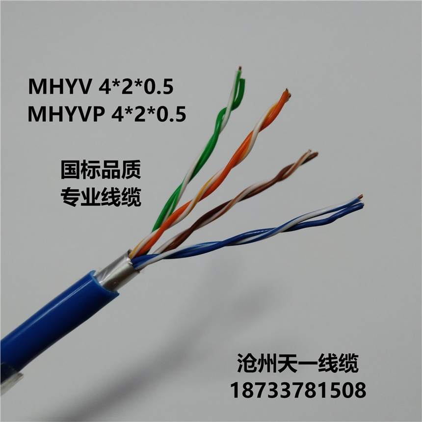 MHYV 4*2*0.5礦用網(wǎng)線