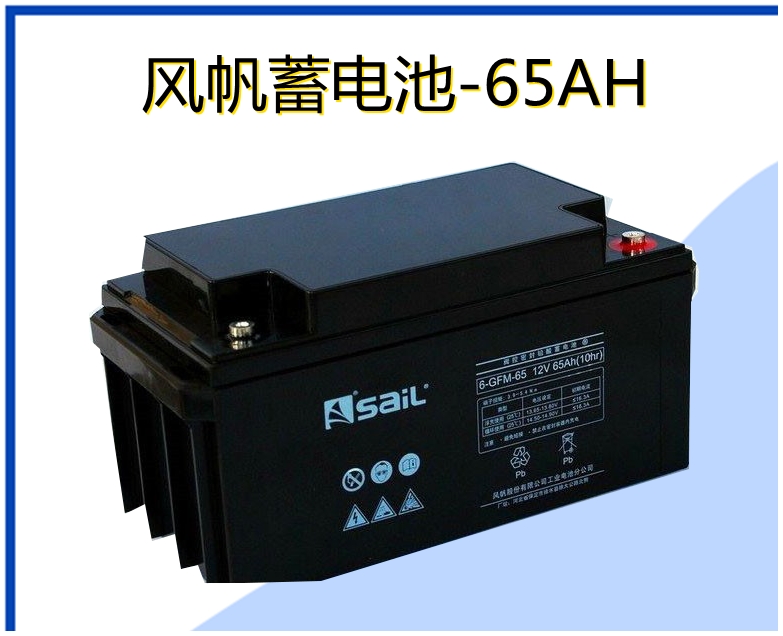 昆山風(fēng)帆鉛酸免維護(hù)蓄電池6-GFM-10012V100AH機(jī)房應(yīng)急電源醫(yī)療儲(chǔ)備電梯應(yīng)急照明