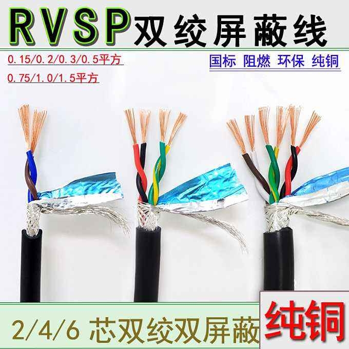 揚(yáng)州，RVSP，屏蔽雙絞線，廠家直銷