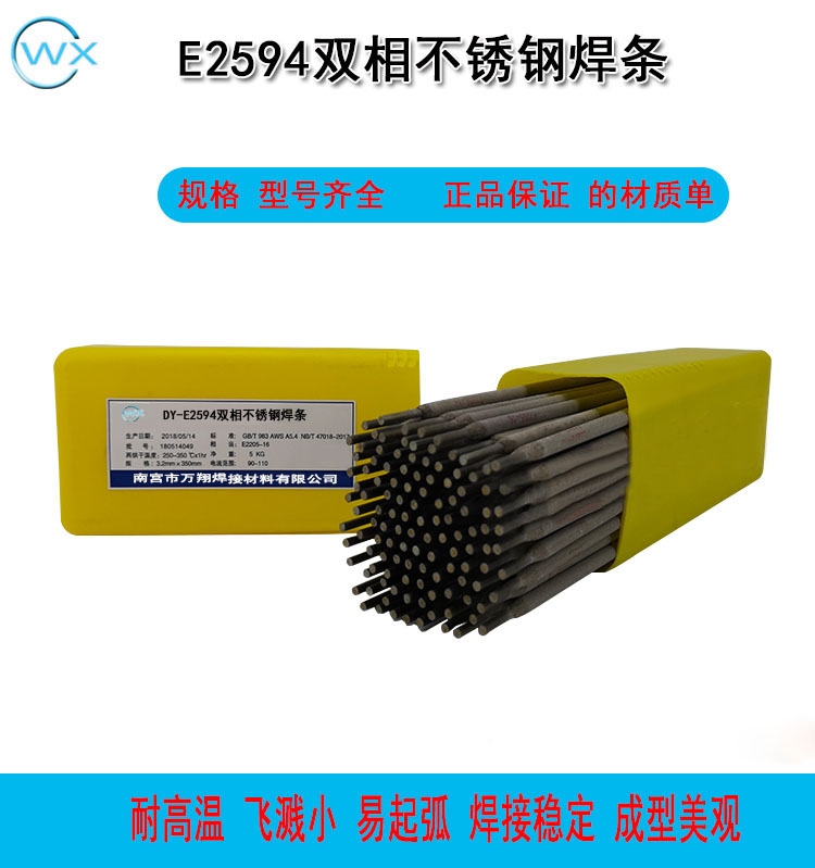 E2594高強(qiáng)度不銹鋼焊條廠家價(jià)格