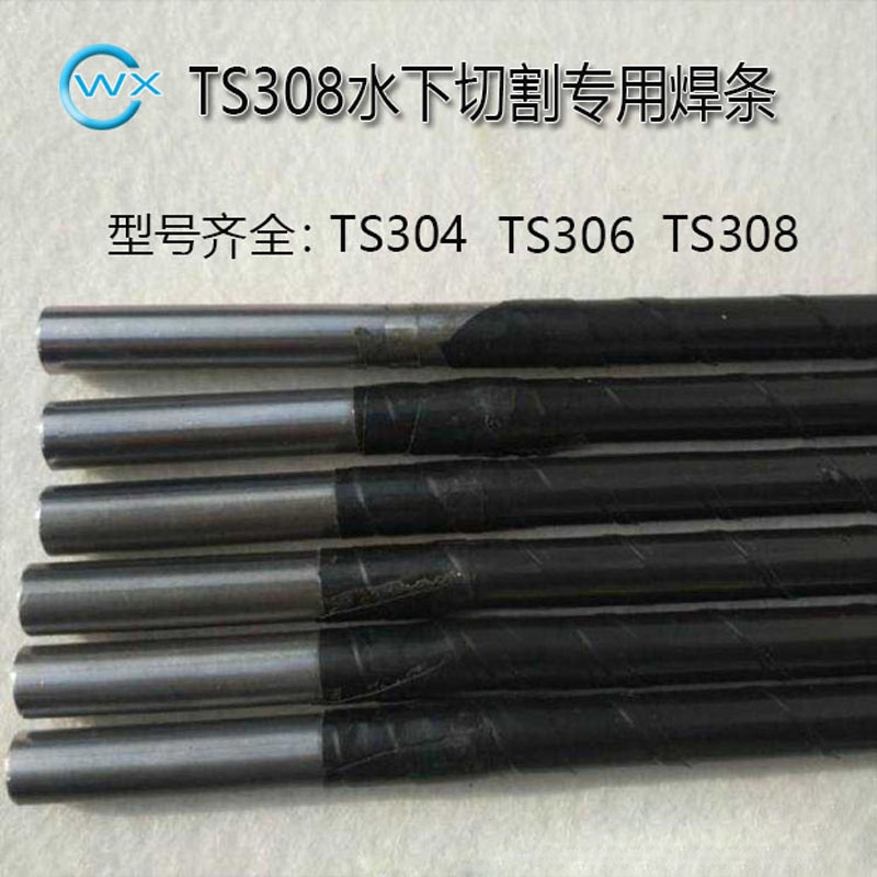 TS208防水焊條帶水焊接廠家正品