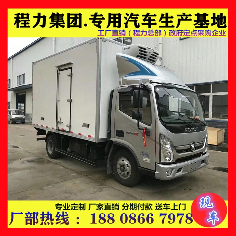 4.2米福田冷藏車