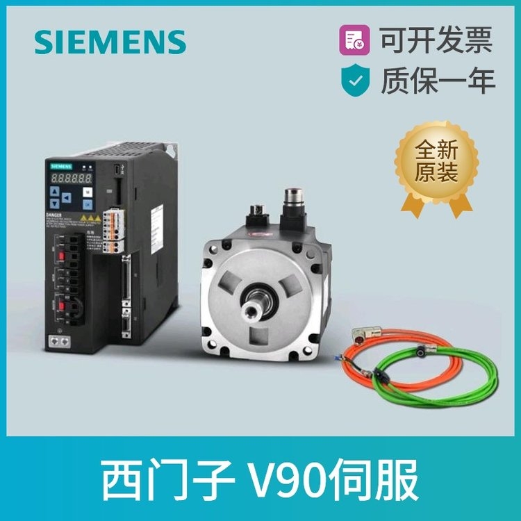 西門子V90伺服代理商6SL3210-5FB10-2UF2 低慣量電機(jī) 0.2KW驅(qū)動(dòng)器