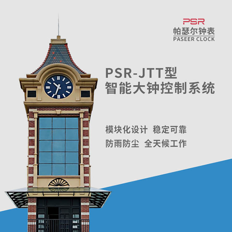 安徽建筑鐘表  帕瑟爾防磁校園掛鐘 樓頂大鐘更換