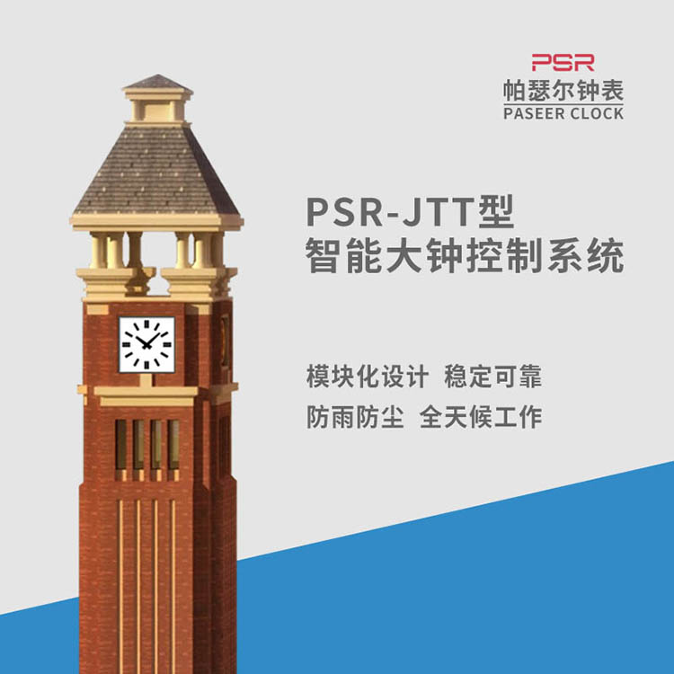 安徽塔鐘 帕瑟爾5G建筑掛鐘   校園大鐘維修