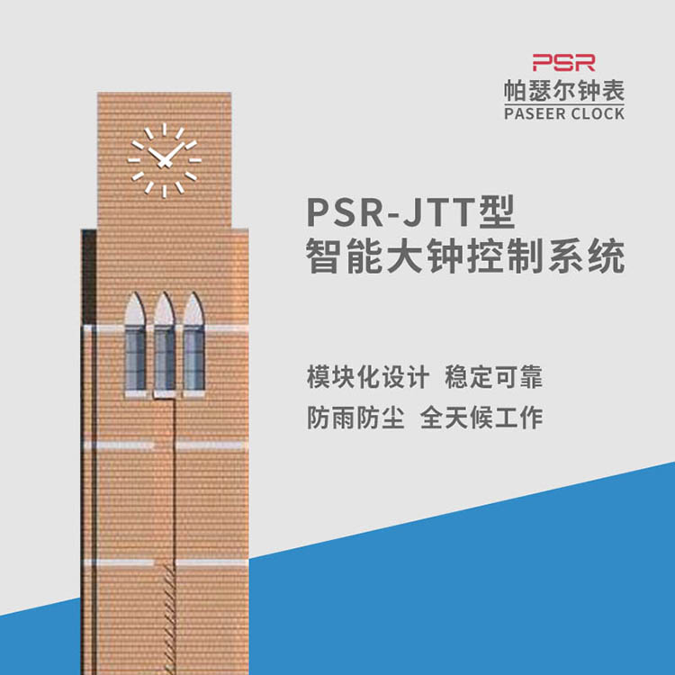 福建GPS鐘樓鐘表 帕瑟爾照明戶外時(shí)鐘 樓頂大鐘維修