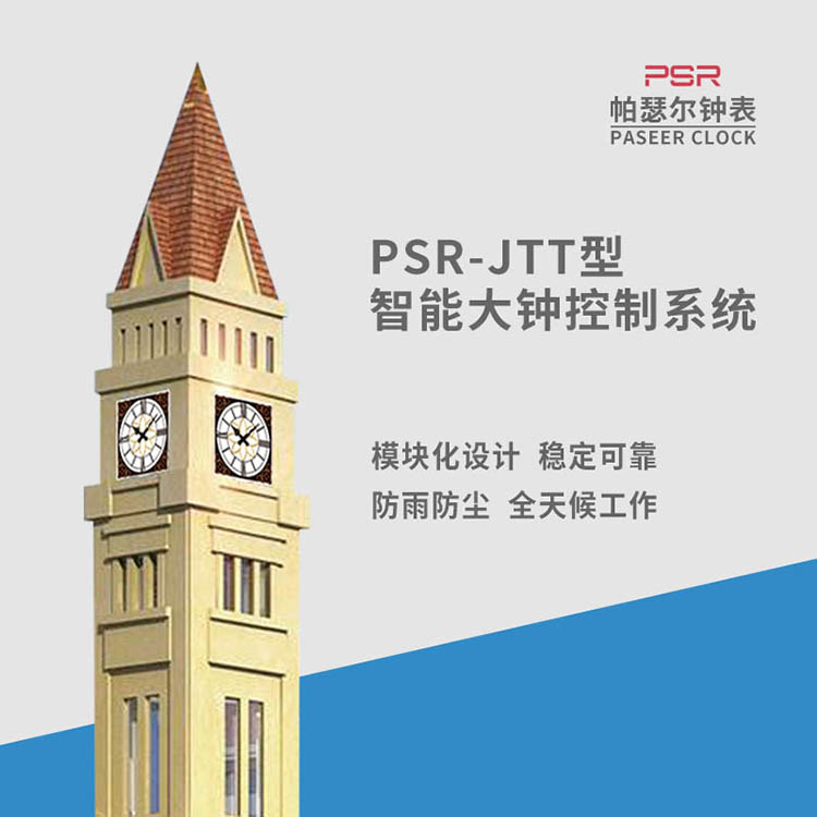 安徽建筑鐘表  帕瑟爾4G景觀時鐘  鐘樓大鐘維修