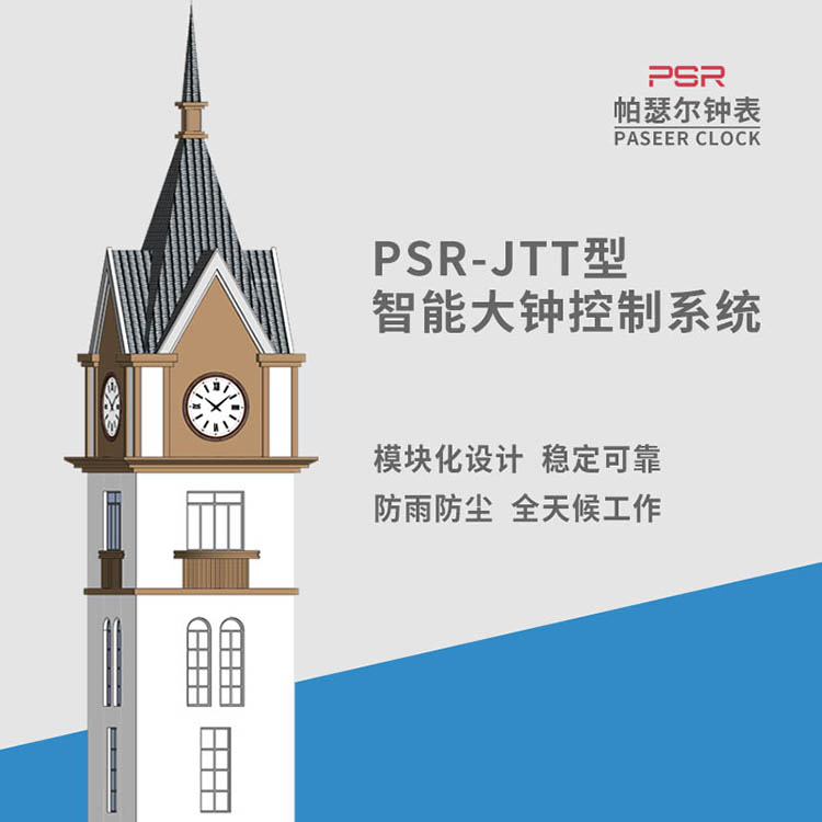 安徽塔鐘 帕瑟爾5G建筑掛鐘   戶外大鐘維護