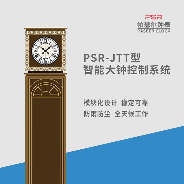 安徽塔樓鐘表 帕瑟爾校時(shí)外墻掛鐘 戶外大鐘維護(hù)