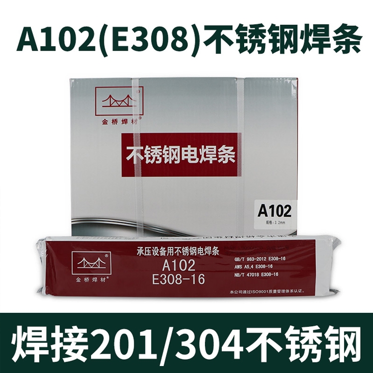 天津金橋A107不銹鋼焊條 E308-15電焊條價(jià)格