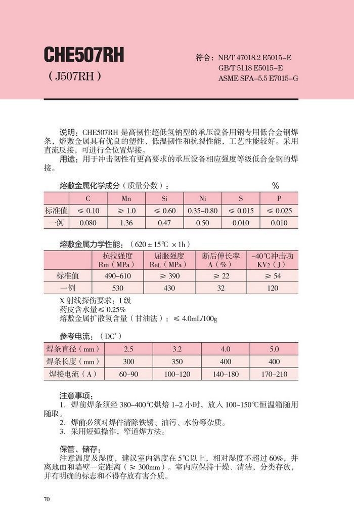 大西洋CHE507RH碳鋼焊條 E7015-G壓力容器電焊條