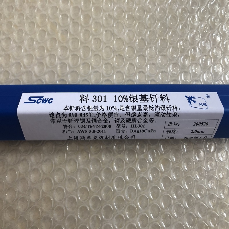 銷(xiāo)售上海斯米克25%銀焊條 HL302