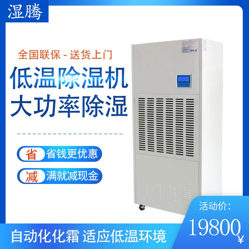 濕騰 ST-8480B工業(yè)除濕機(jī) 抽濕機(jī)工廠倉(cāng)庫大面積抽濕器