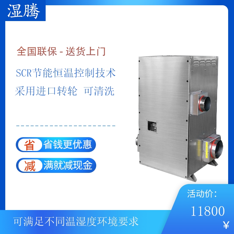 濕騰工業(yè)除濕機轉(zhuǎn)輪除濕機 ZST-200FD 上海濕騰除濕機專業(yè)廠商