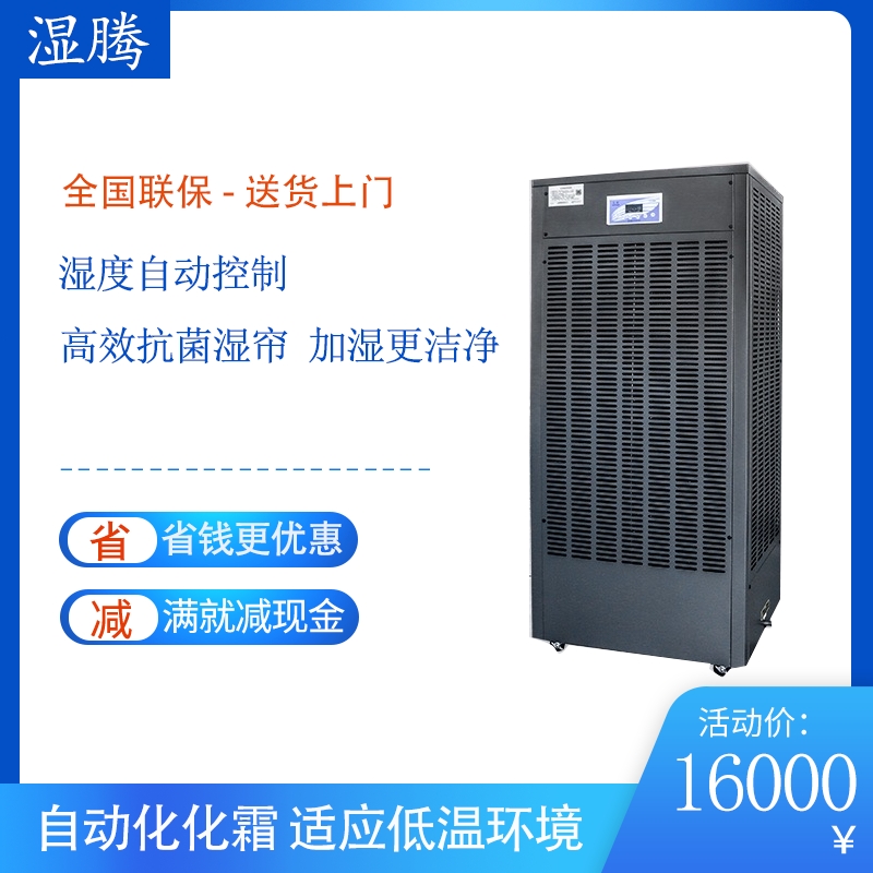 濕騰ST-M40濕膜加濕器 300-400㎡ 電子車間檔案室實驗室醫(yī)療設(shè)備房儀器房加濕器