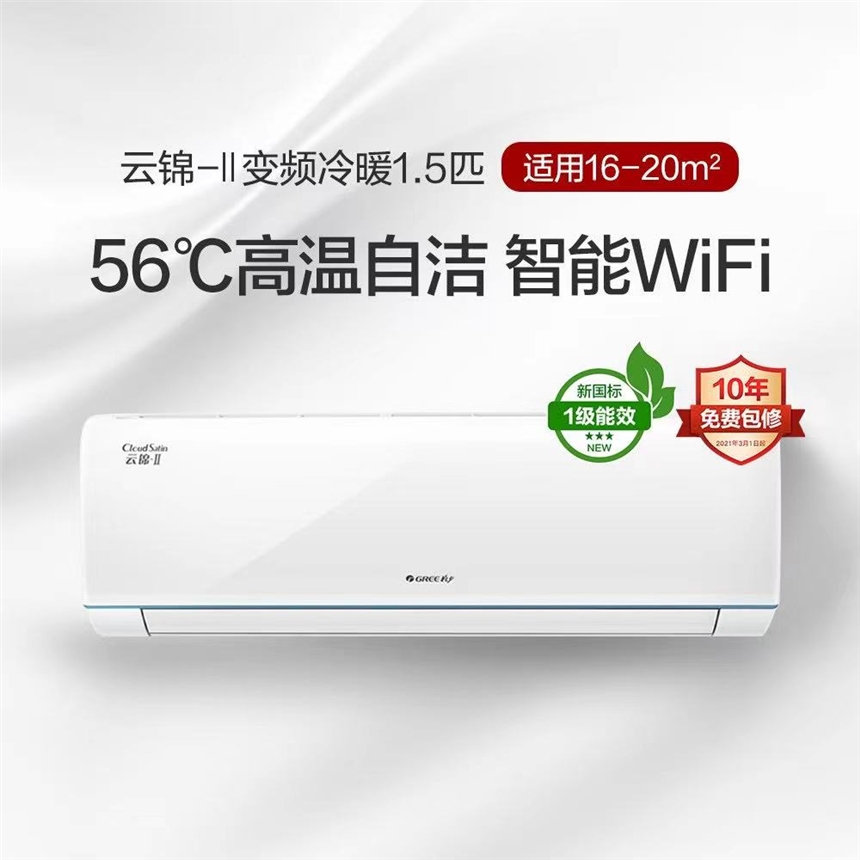 格力云錦-Ⅱ變頻冷暖1.5匹1級能效掛機家用空調(diào)KFR-35GW/NhAd1BAj