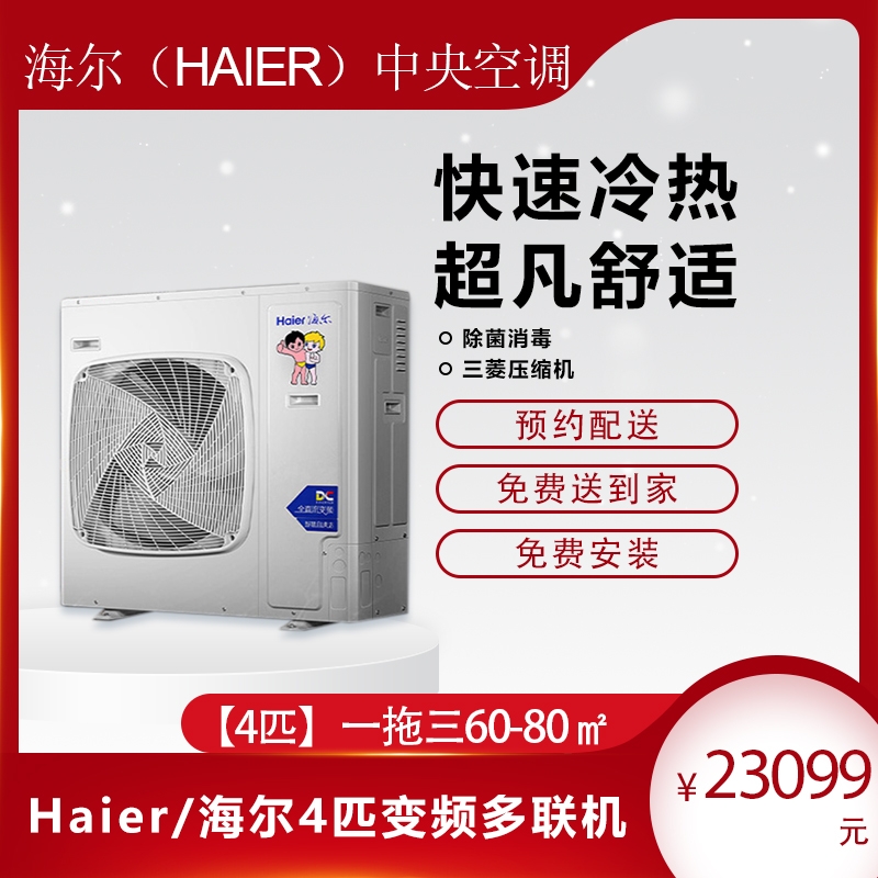 海爾（Haier）中央空調(diào)一拖四風(fēng)管機(jī)4匹小多聯(lián)一級(jí)變頻RFC100MXSAVA(G)