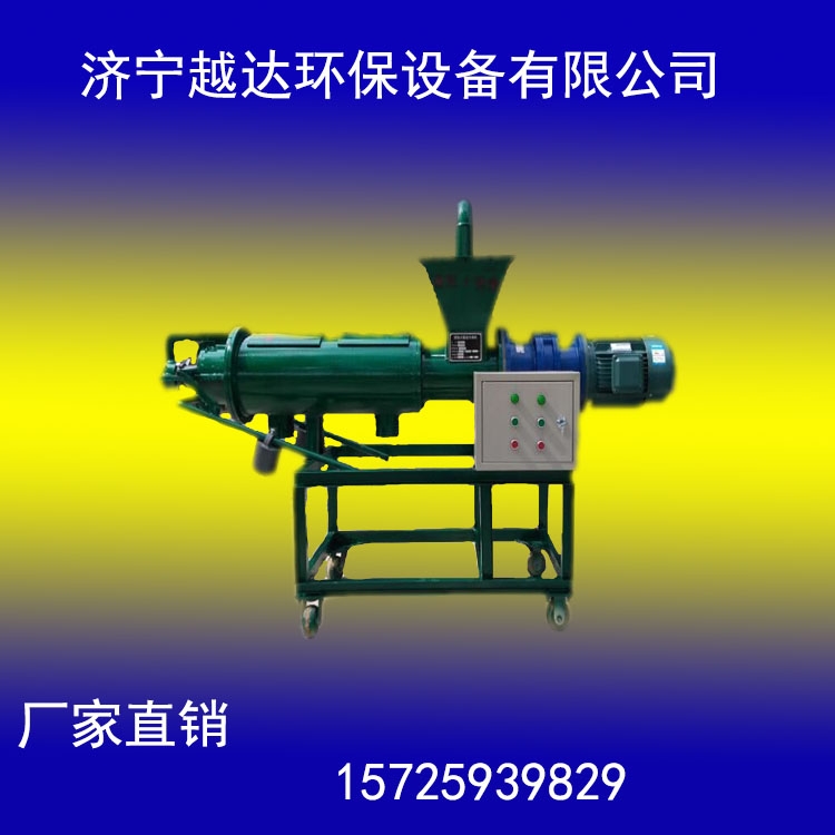 廠家直銷豬糞脫水機  以質量和效果暢銷市場