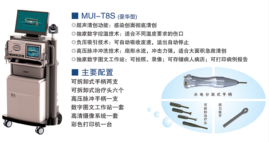 慢性創(chuàng)面修復(fù)專家-多功能超聲清創(chuàng)機(jī)