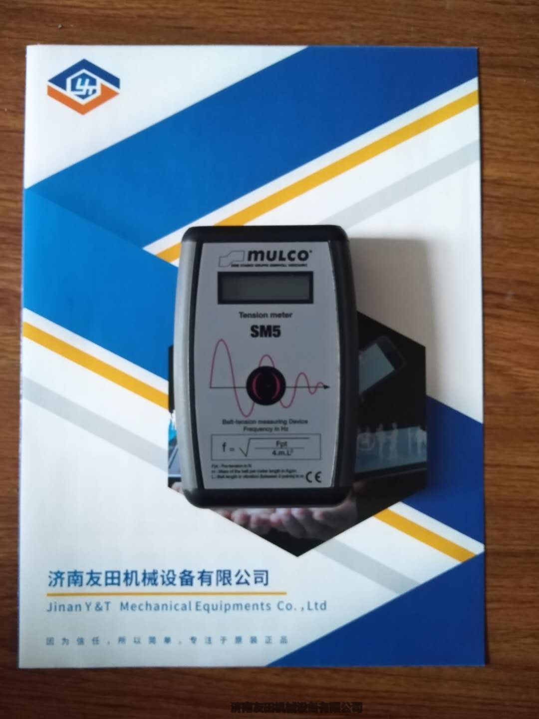 法國MULCO SM5張力計