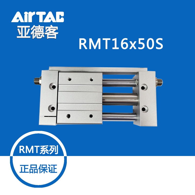 AiaTAC亞德客RMT16x50S可調(diào)磁藕式無桿氣缸