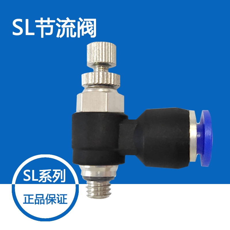 SL4-M5迷你微型接頭調(diào)壓閥氣管氣動接頭調(diào)節(jié)閥氣缸調(diào)速節(jié)流閥