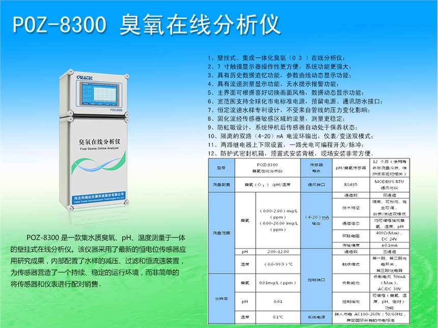 POZ-8300臭氧在線分析儀