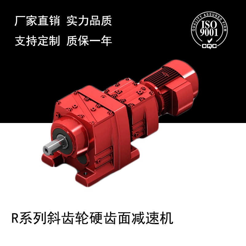 邁傳工廠 R系列同軸式斜齒輪減速機(jī) 支持非標(biāo)定制