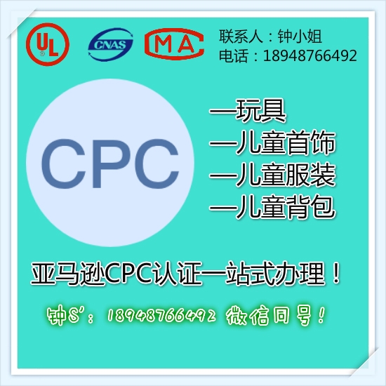 蹦床上亞馬遜ASTMF381測(cè)試報(bào)告出口美國(guó)CPC認(rèn)證辦理