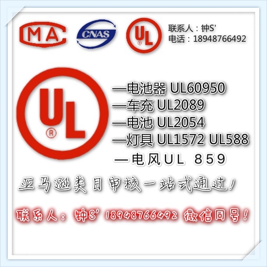 美國站投影儀UL1838標(biāo)準(zhǔn)UL測試報(bào)告亞馬遜上架辦理